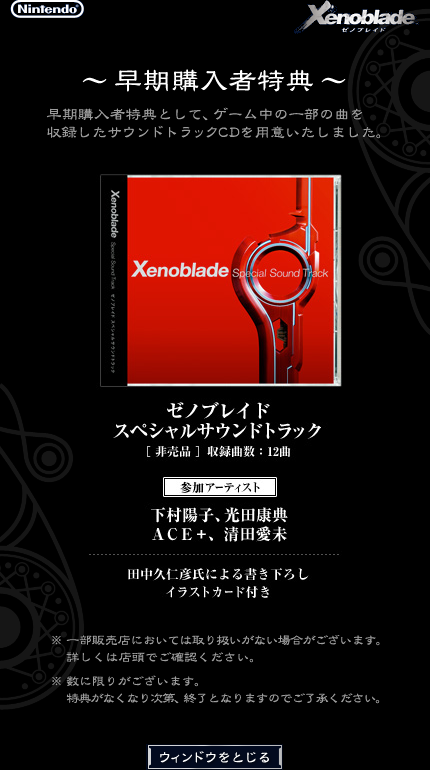 Xenoblade Special Sound Track