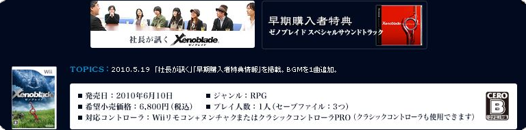 Сайт игры «Xenoblade» (снимок экрана от 19 мая)